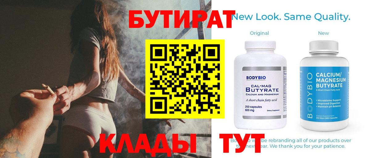 Бутират  Вход с VPN  Аша  БУТИРАТ GHB 