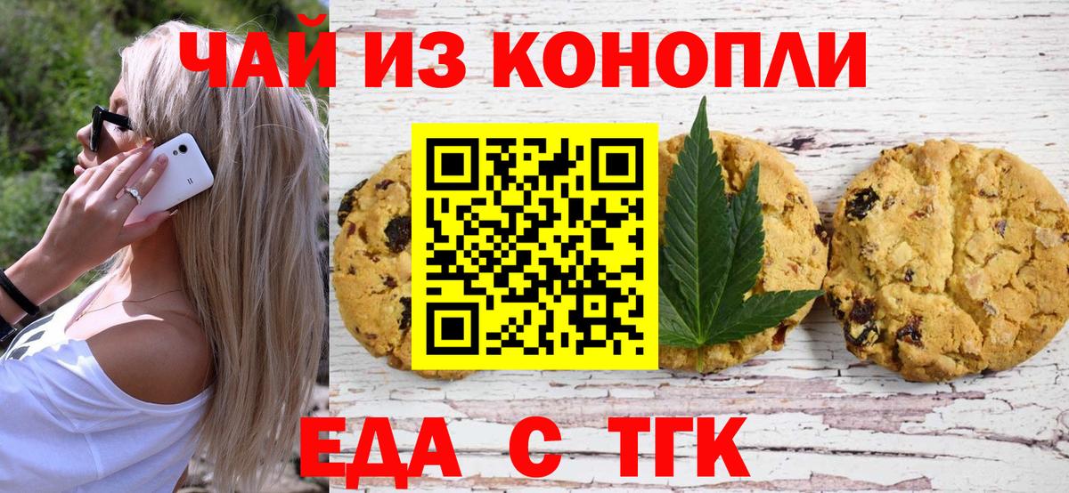 Печенье с ТГК марихуана  Вход с VPN  Аша 