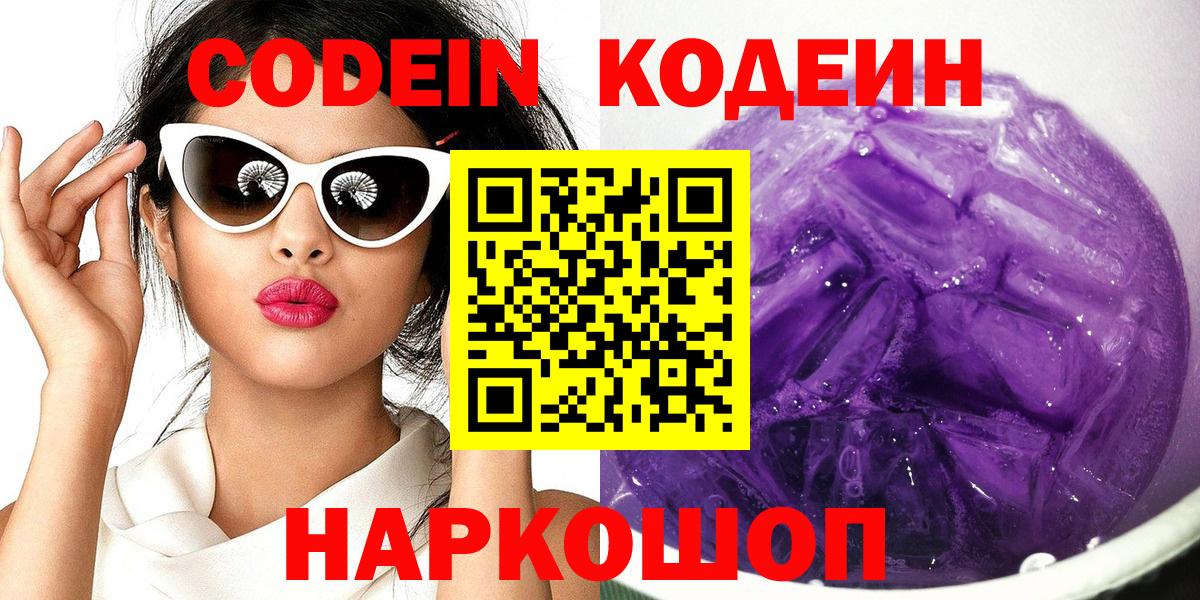 Codein Purple Drank  Вход с VPN  Аша 